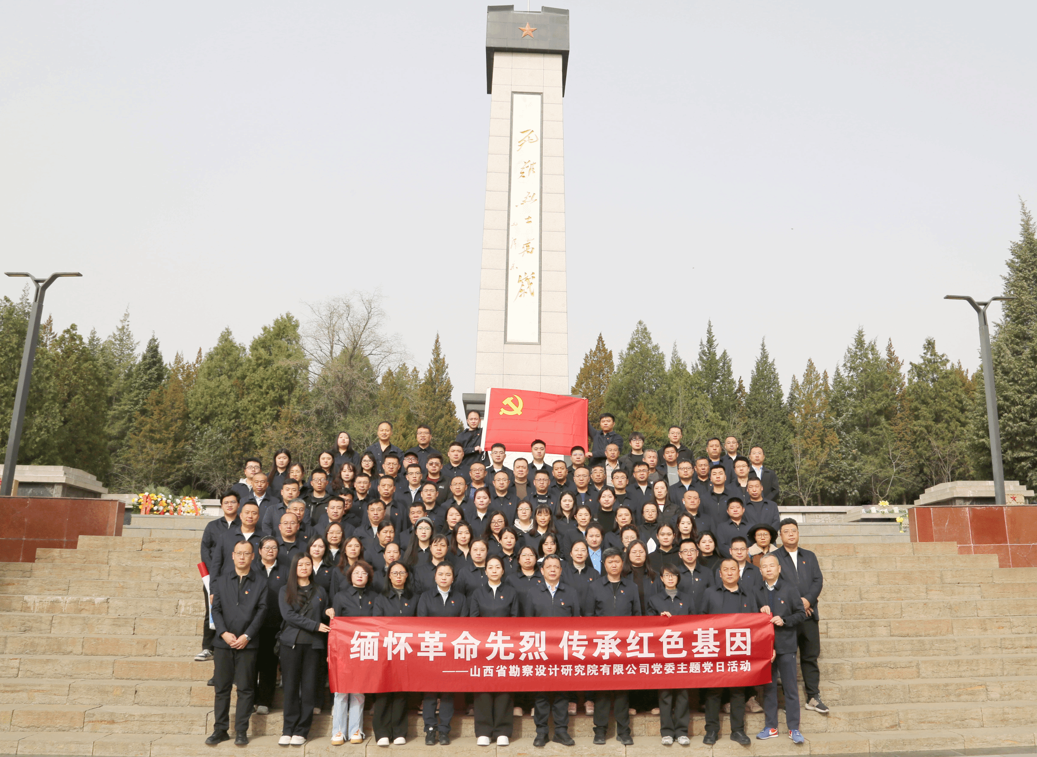 山西建投勘察院公司党委组织开展“缅怀革命先烈 传承红色基因”主题党日活动