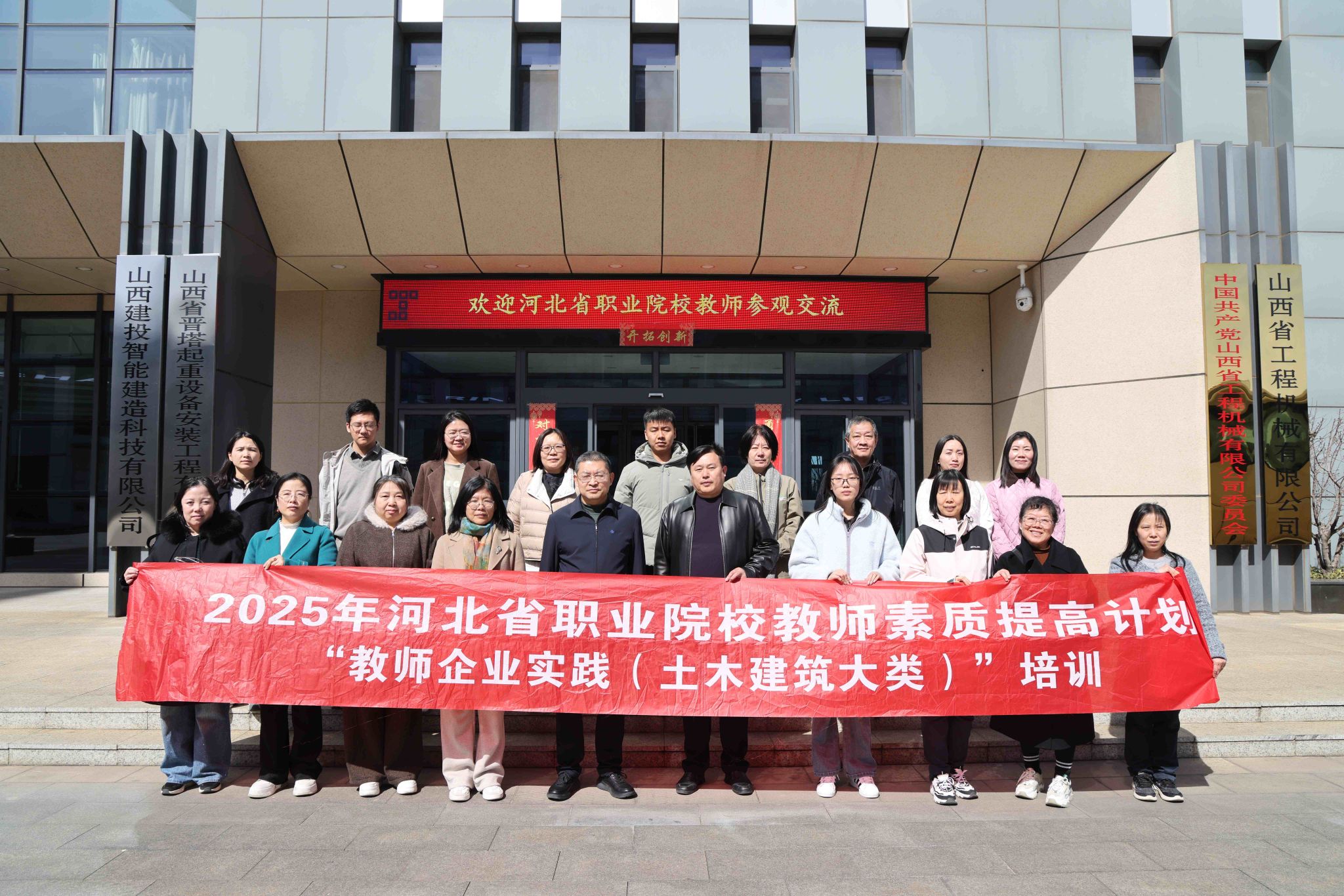  河北省职业院校教师素质提高计划“教师企业实践”培训在工程机械公司成功举办