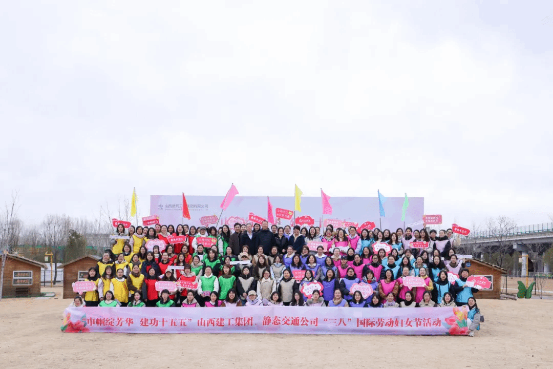 山西建投建工集团、静态交通公司开展“三八”国际妇女节主题活动
