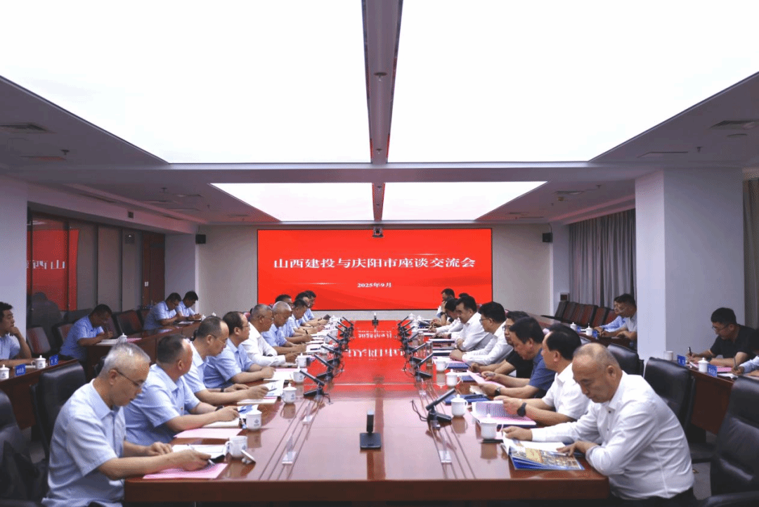 山西建投与庆阳市政府举行工作会谈