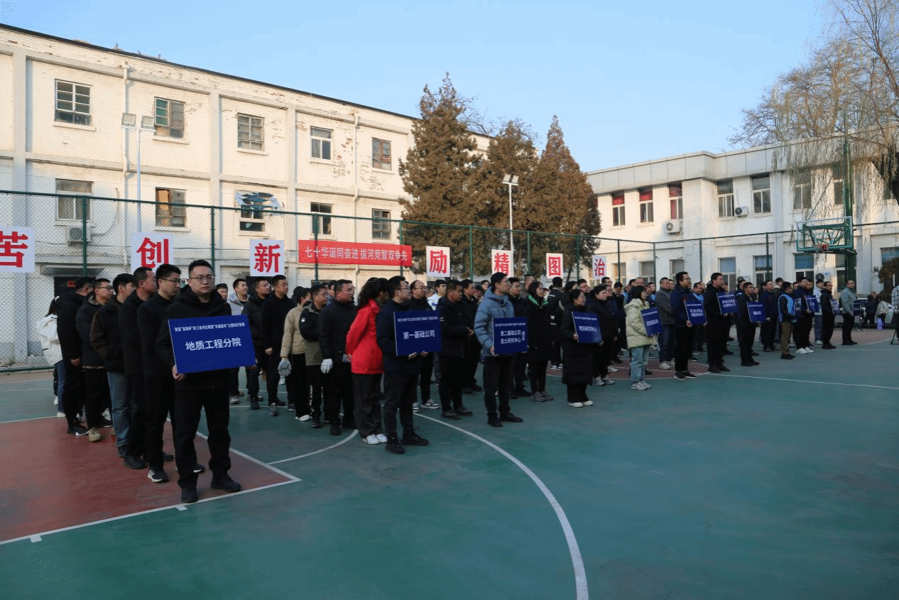 山西建投勘察院公司举办首届“省勘杯”职工拔河比赛暨“夯基固本”主题知识竞赛