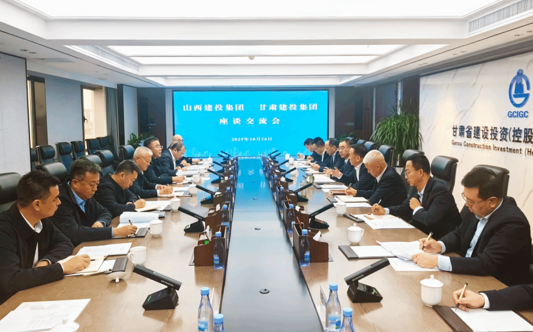 山西建投与甘肃建投、陕建控股对标交流