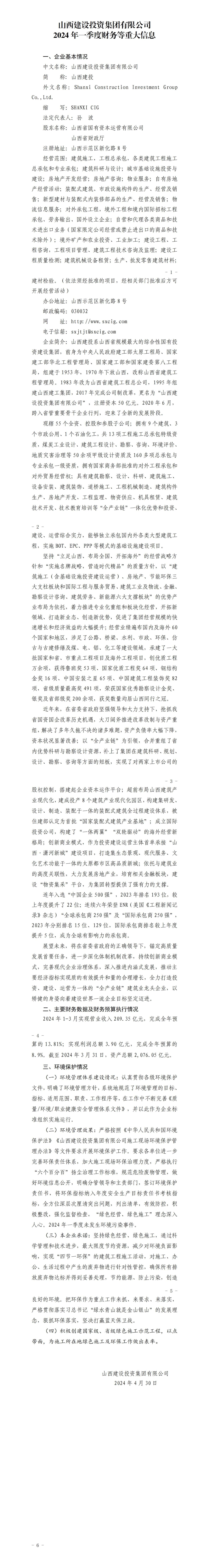 港澳铁盘神算5042论坛2024年一季度财务等重大信息