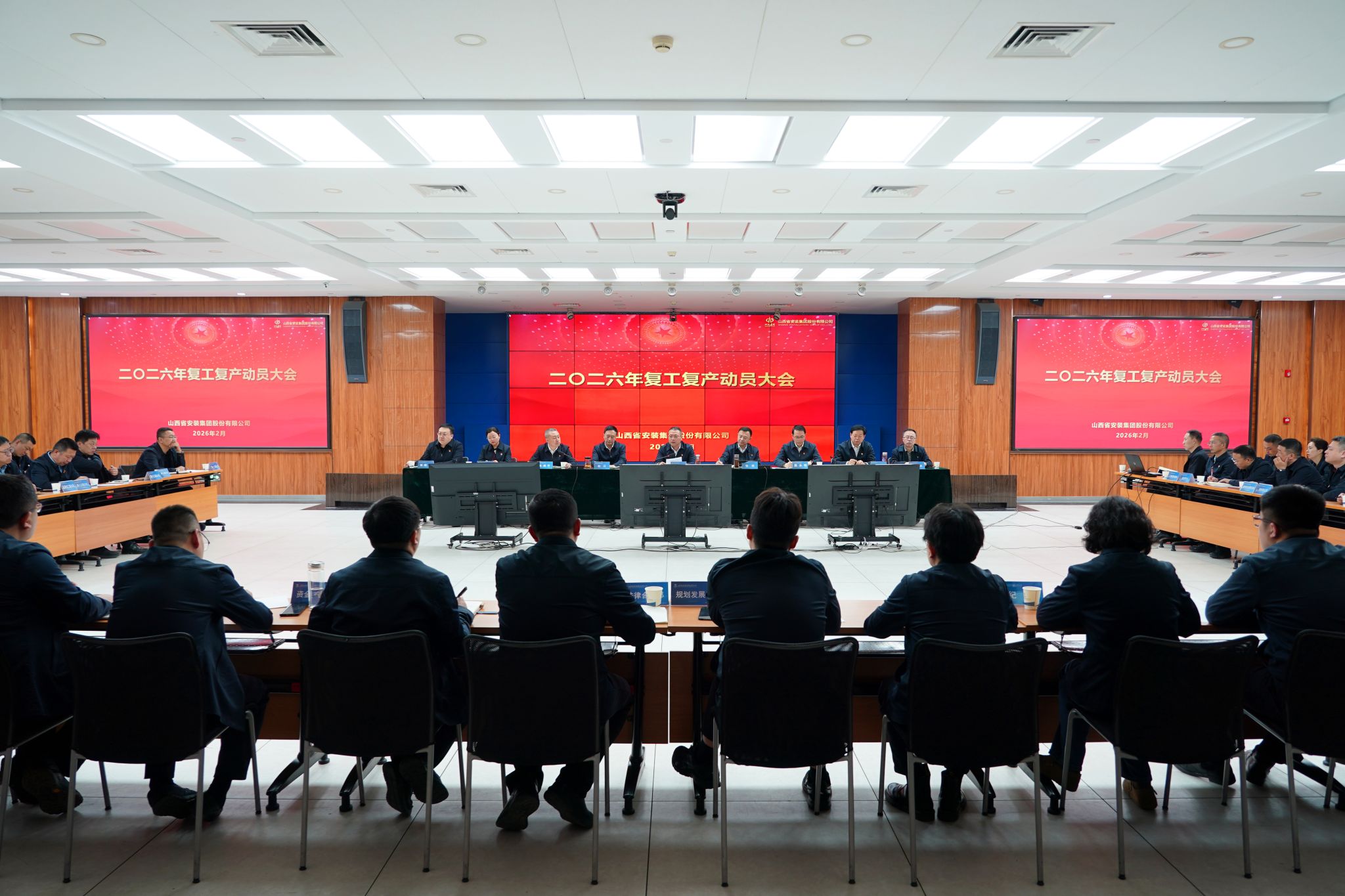 山西建投安装集团召开2026年复工复产动员大会
