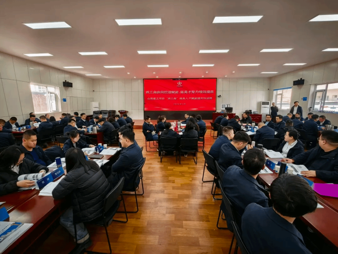 山西建投建工集团举办第四期项目“铁三角”精英人才赋能提升培训