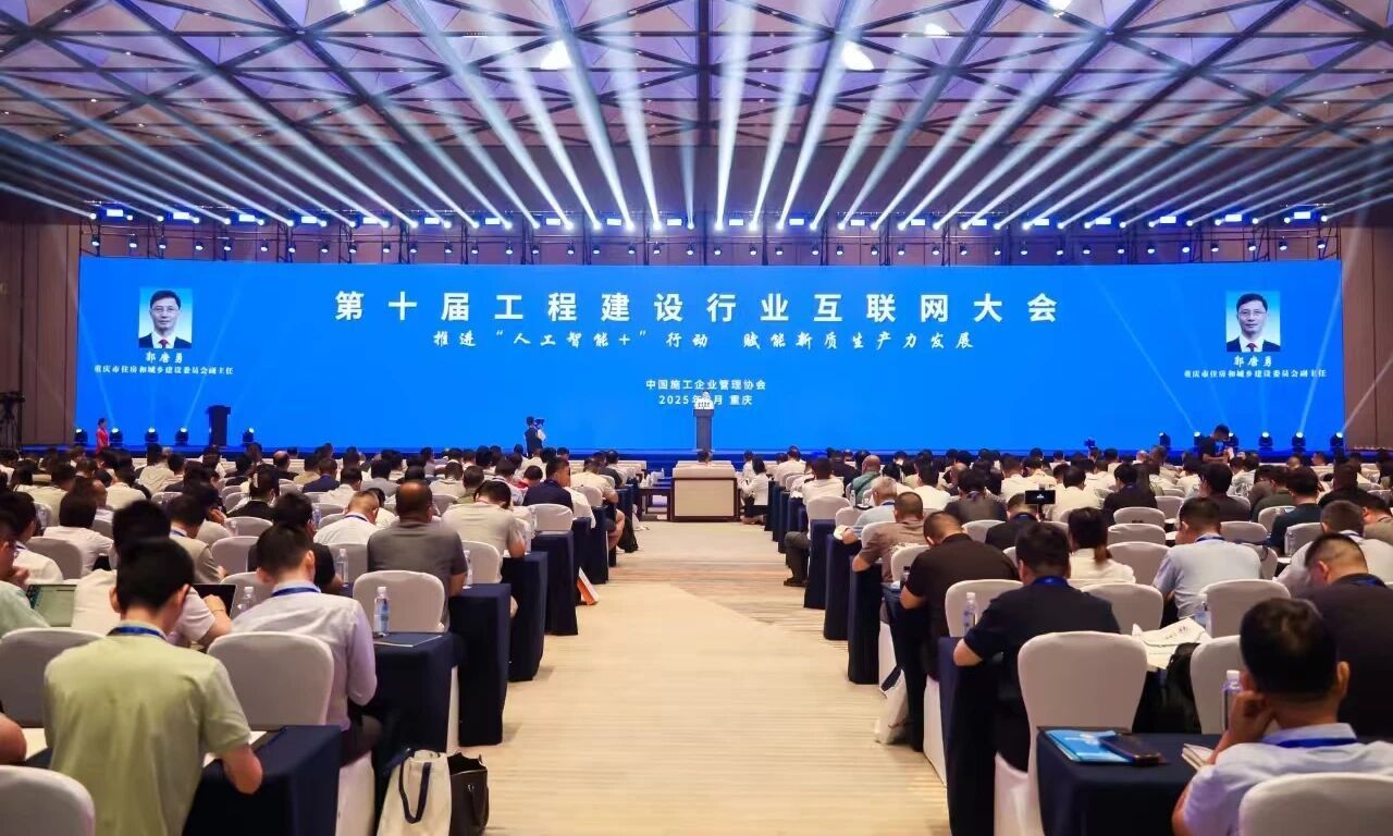 山西建投三建集团在第十届工程建设行业互联网大会上斩获两项数字化成果