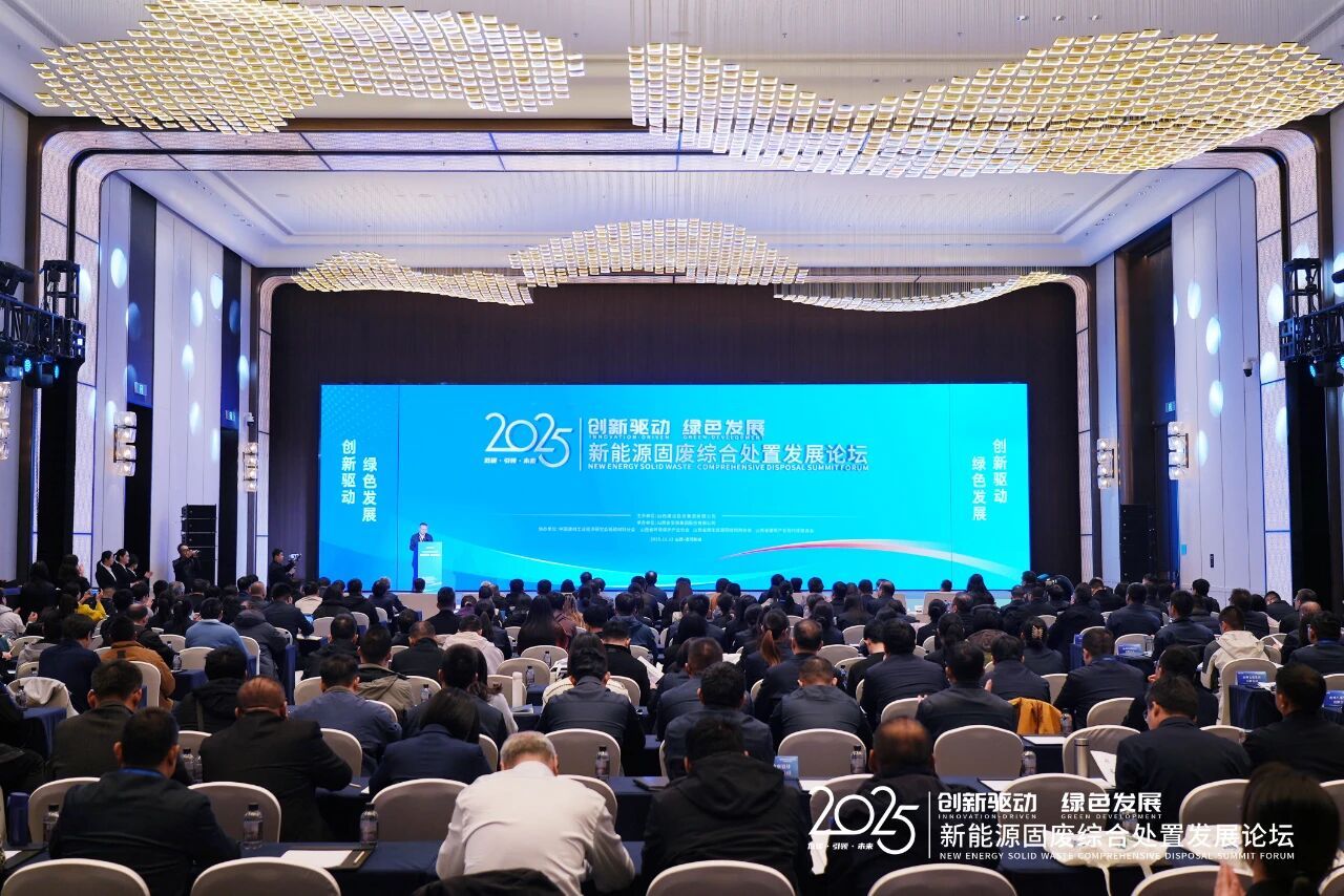 山西建投举办“创新驱动 绿色发展”新能源固废综合处置发展论坛