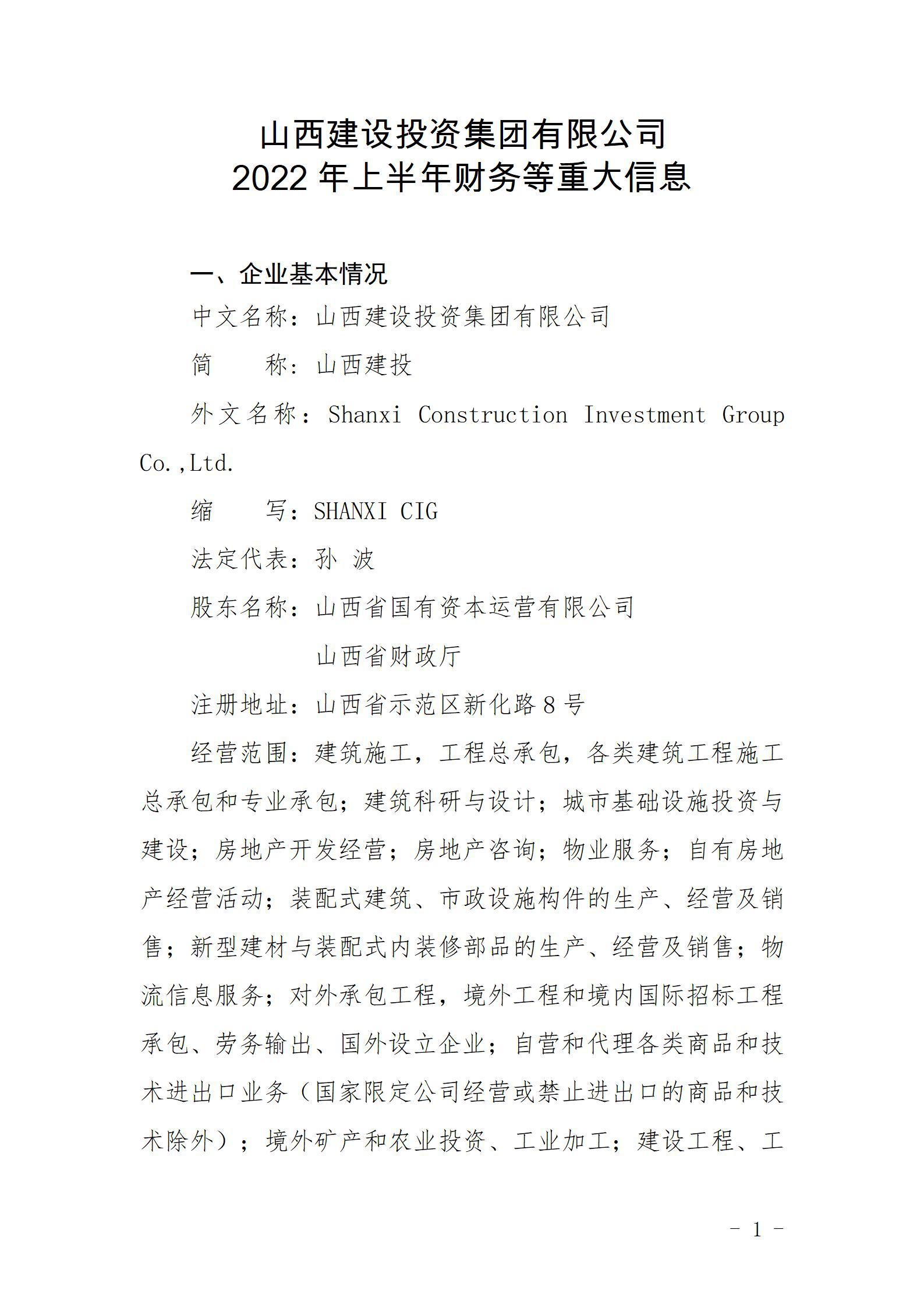 港澳铁盘神算5042论坛2022年上半年财务等重大信息