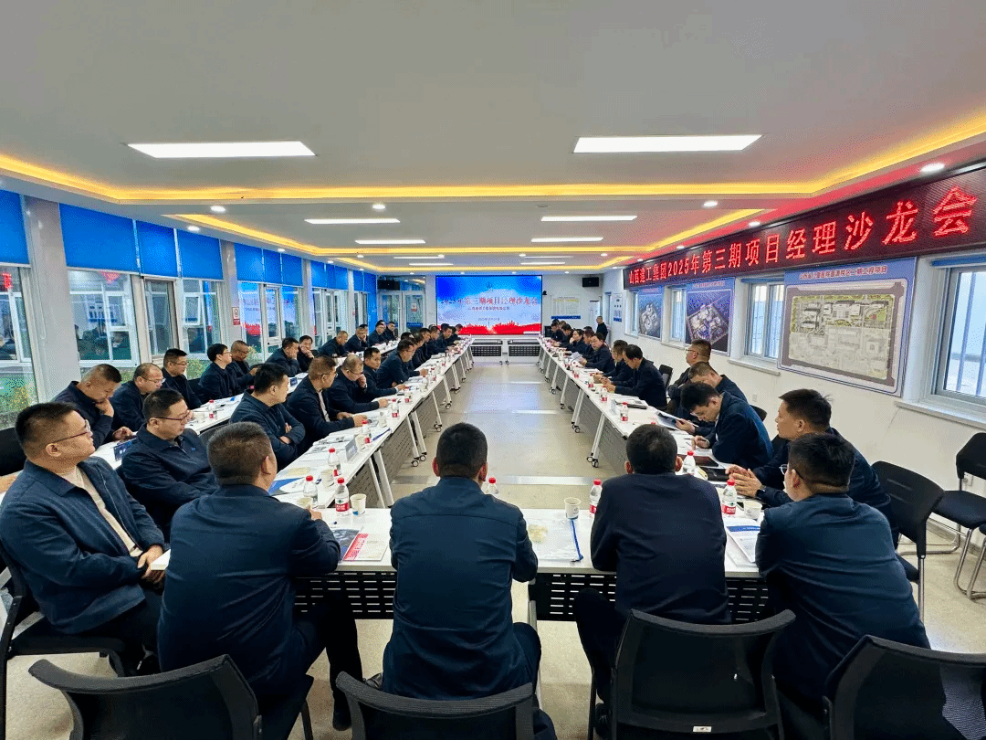 山西建投建工集团组织开展2025年第三期项目经理沙龙活动