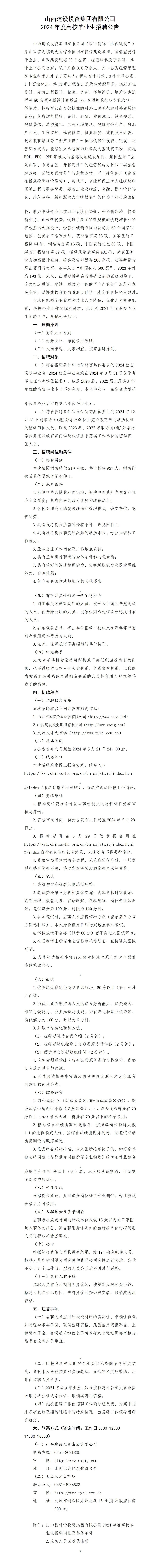 港澳铁盘神算5042论坛2024年度高校毕业生招聘公告