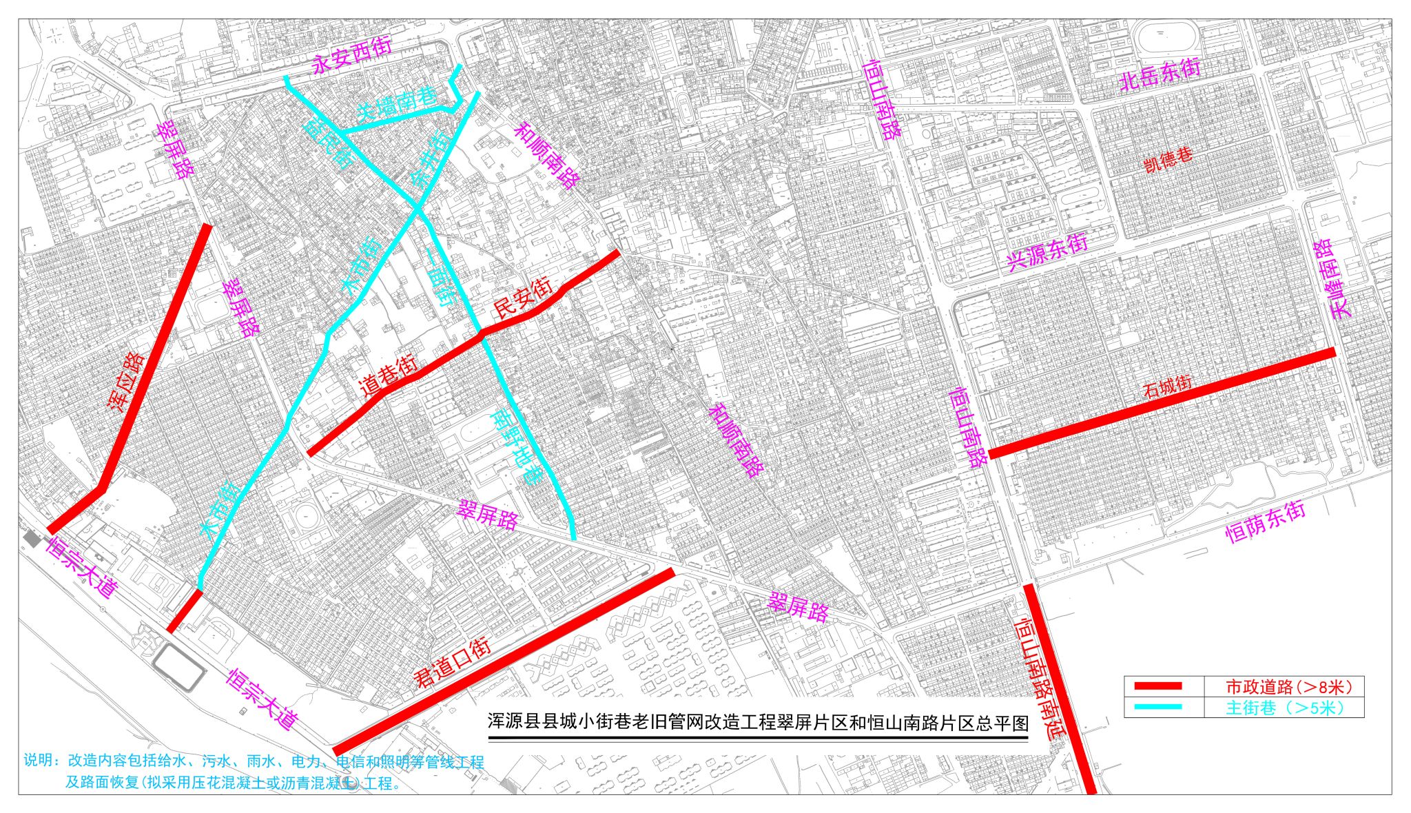 山西建投四建集团浑源县老旧管网改造工程：街巷绽新容 家园铺新景