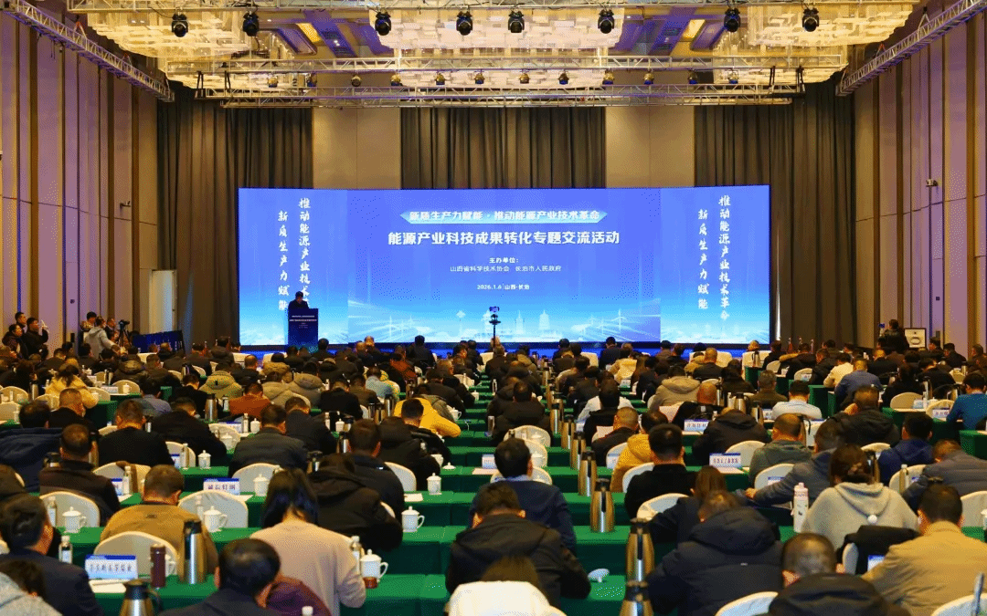 山西建投安装集团亮相能源产业科技成果转化专题交流活动
