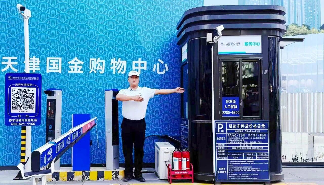 山西建投静态交通公司天津国金汇停车场项目：焕新城市体验 打造智能停车新范式