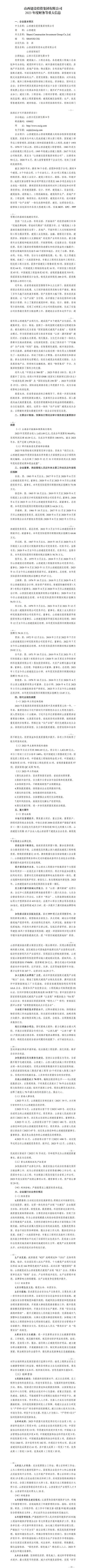 港澳铁盘神算5042论坛2023年度财务等重大信息