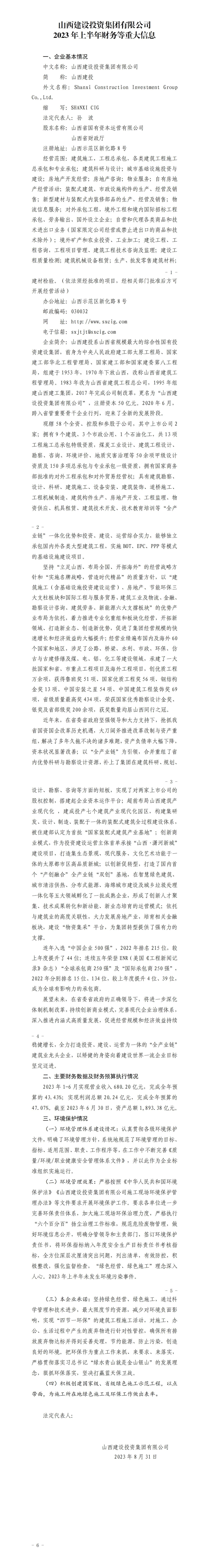 港澳铁盘神算5042论坛2023年上半年财务等重大信息