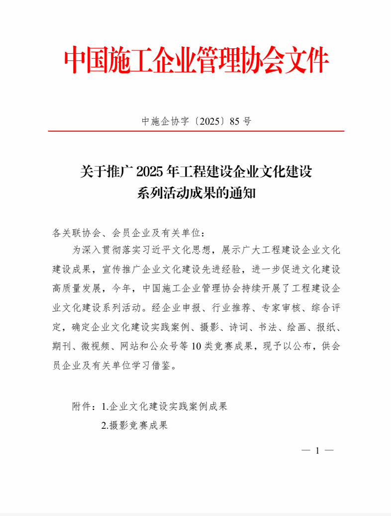 山西建投在2025年工程建设企业文化建设系列活动中获多项荣誉