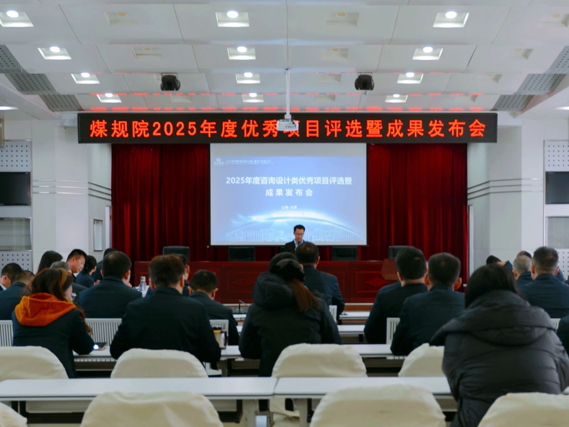 山西建投煤规院集团召开2025年度优秀项目评选暨成果发布会