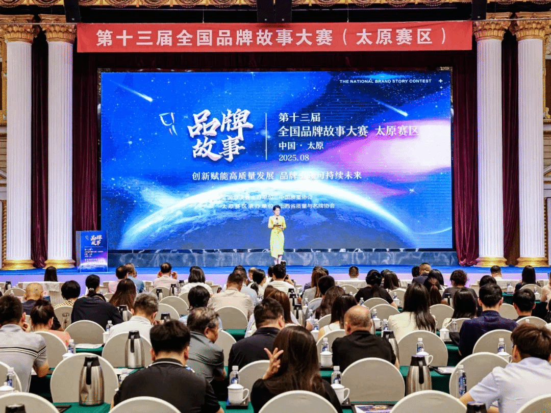 山西建投在第十三届全国品牌故事大赛（太原赛区）中喜获佳绩