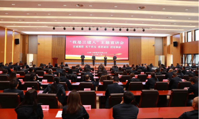 山西建投三建集团举办“我是三建人”主题宣讲活动