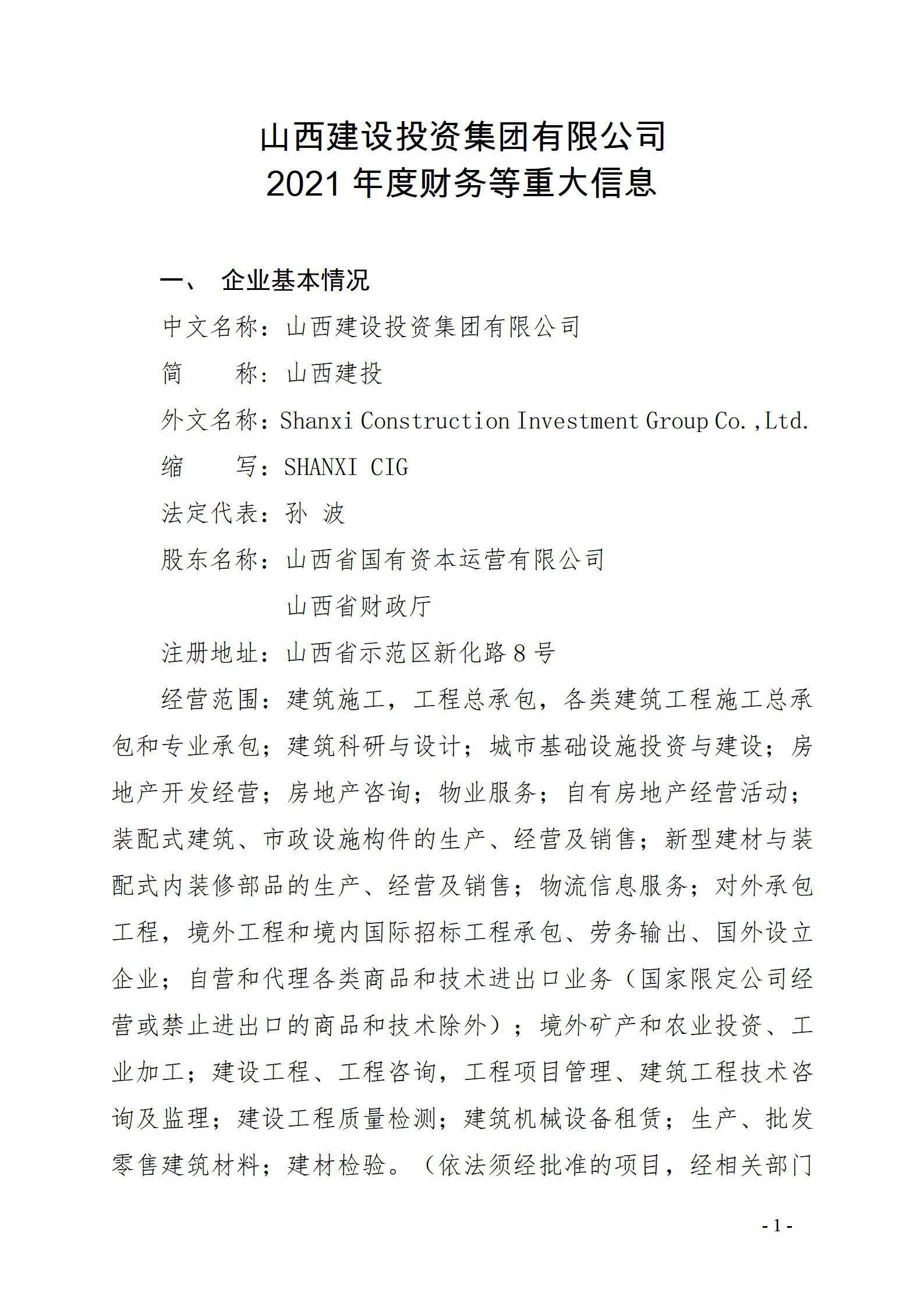 港澳铁盘神算5042论坛2021年度财务等重大信息