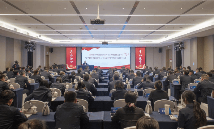 学习贯彻党的二十届四中全会精神山西建投集团党委宣讲团在深圳市华融泰资产管理有限公司宣讲