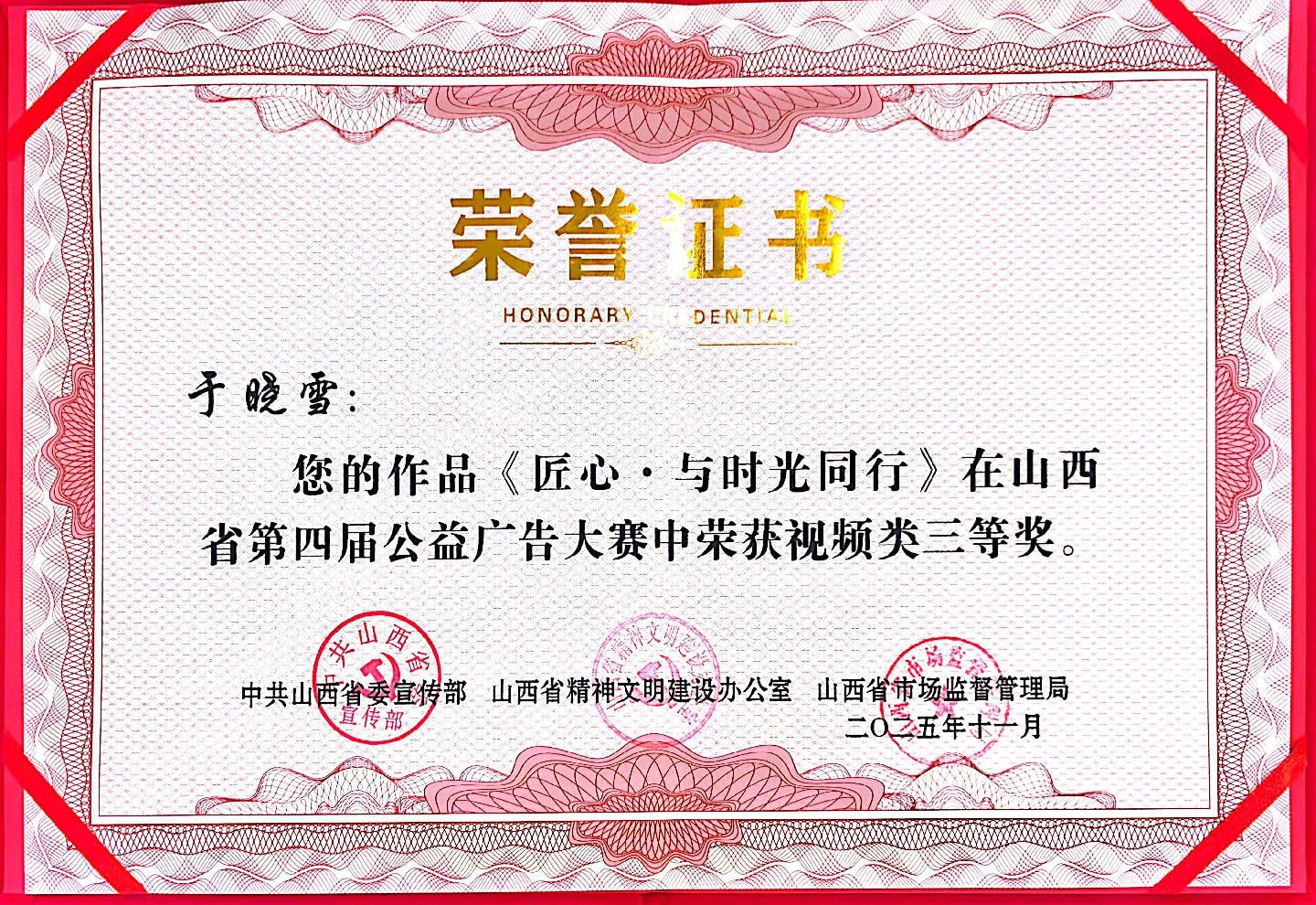 山西建投选送作品在山西省第四届公益广告大赛中获佳绩