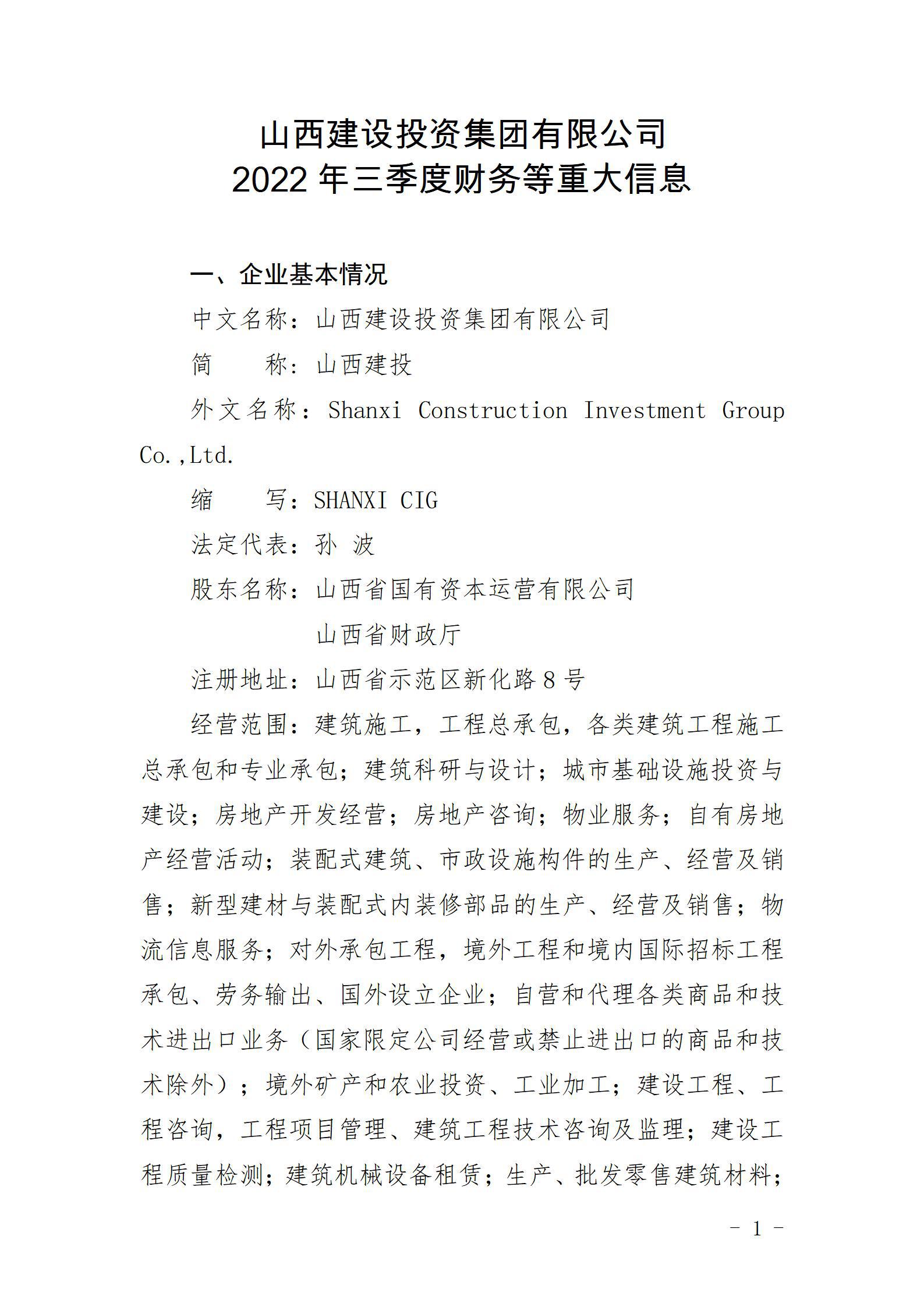 港澳铁盘神算5042论坛2022年三季度财务等重大信息
