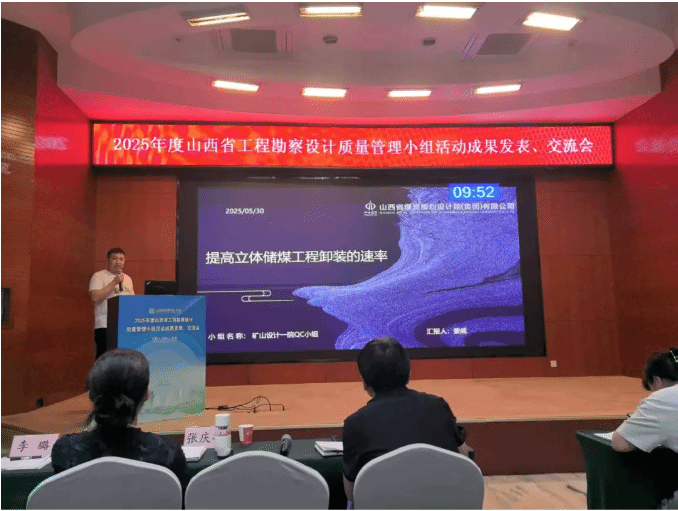 山西建投煤规院集团多项QC成果斩获佳绩